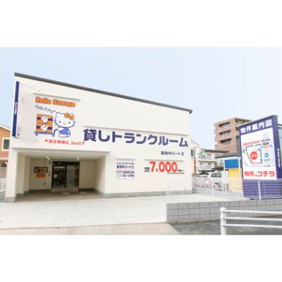 ハローストレージ東府中2