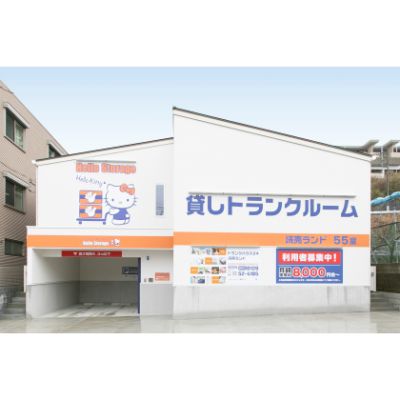 ハローストレージ読売ランド