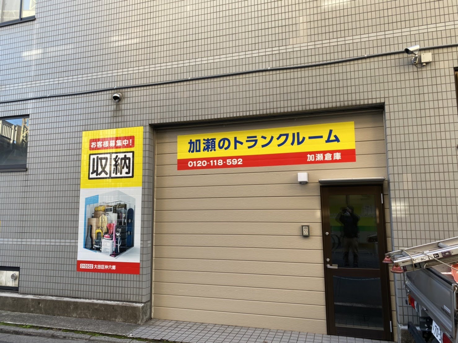 加瀬トランクルーム大田区仲六郷