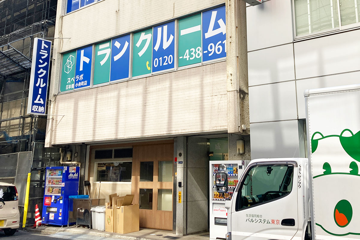 スペラボ日本橋小舟町店