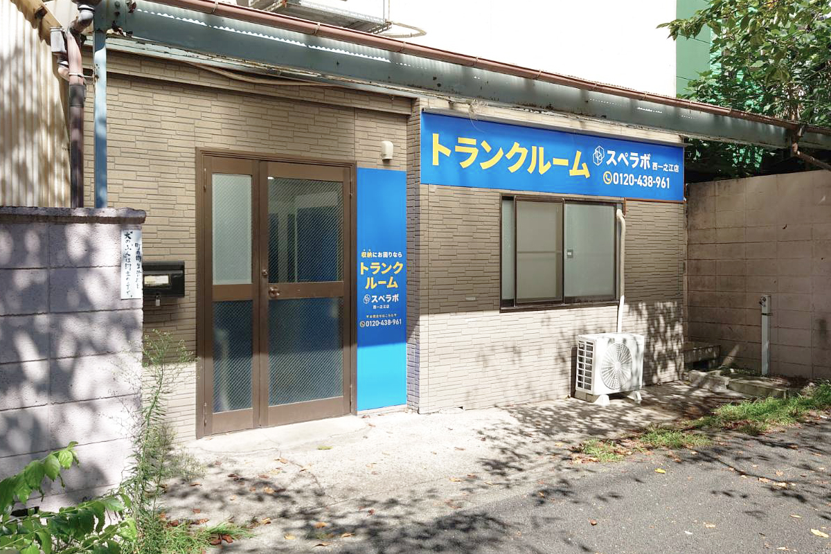 スペラボ西一之江店