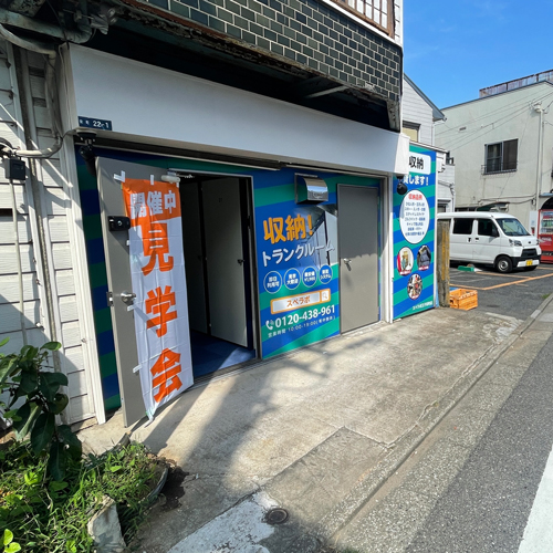 スペラボ王子栄町店