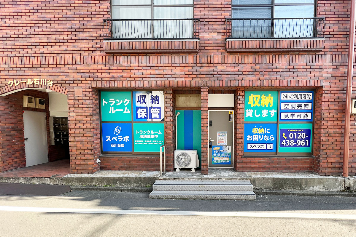 スペラボ石川台店