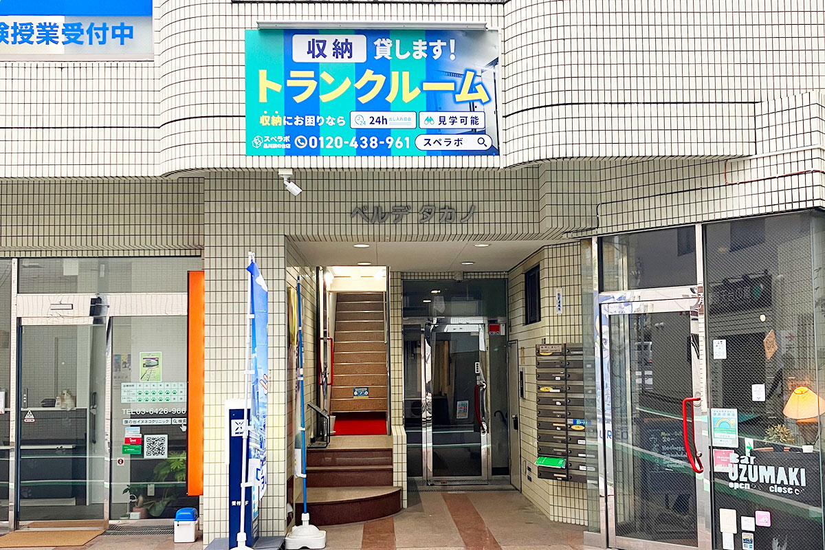 スペラボ品川旗の台店