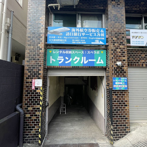 スペラボ新宿大久保駅前店