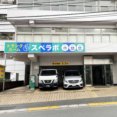 スぺラボ市ヶ谷砂土原町店