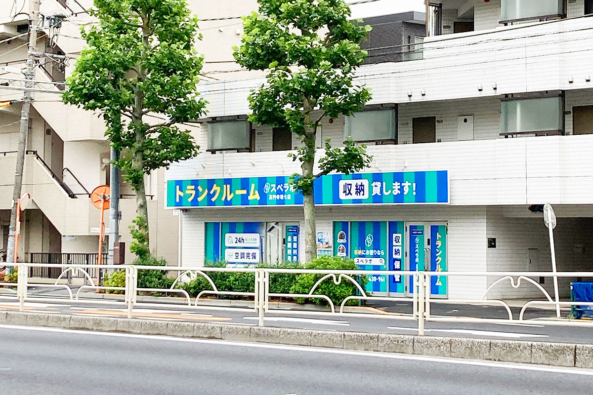 スペラボ高円寺環七店