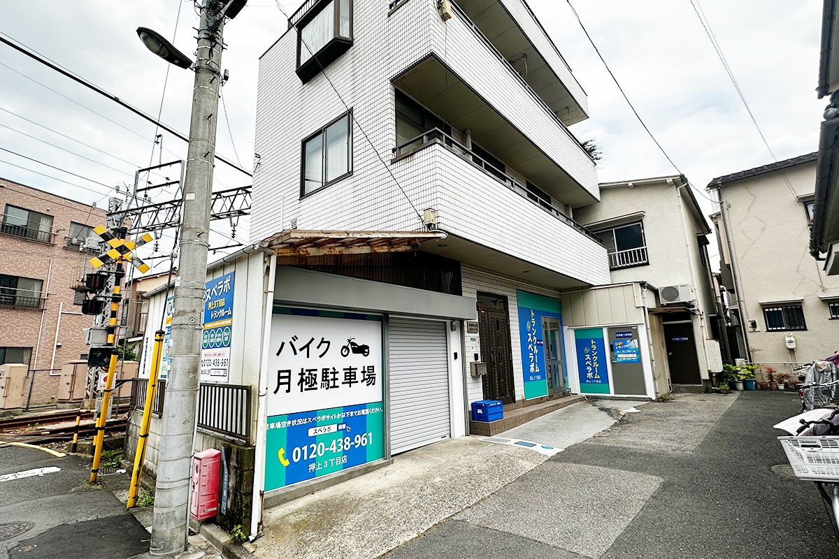 スペラボ押上3丁目店