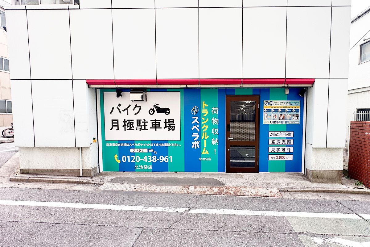 スペラボ北池袋店